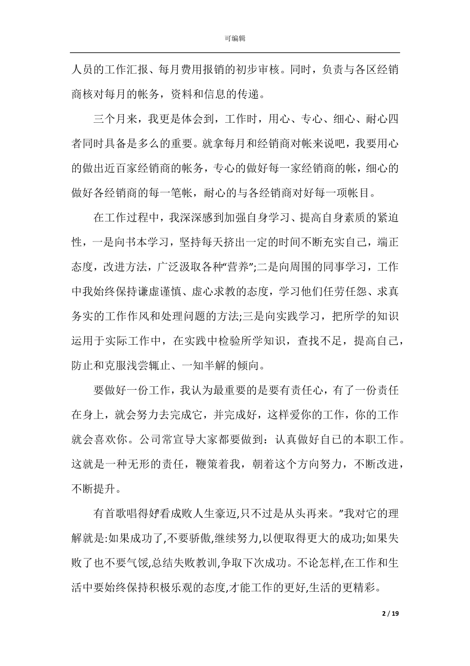 保险公司转正个人工作述职报告.docx_第2页