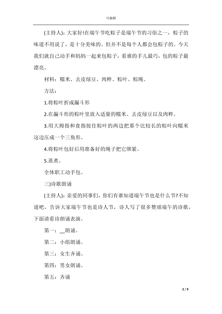 公司端午节活动方案经典.docx_第2页