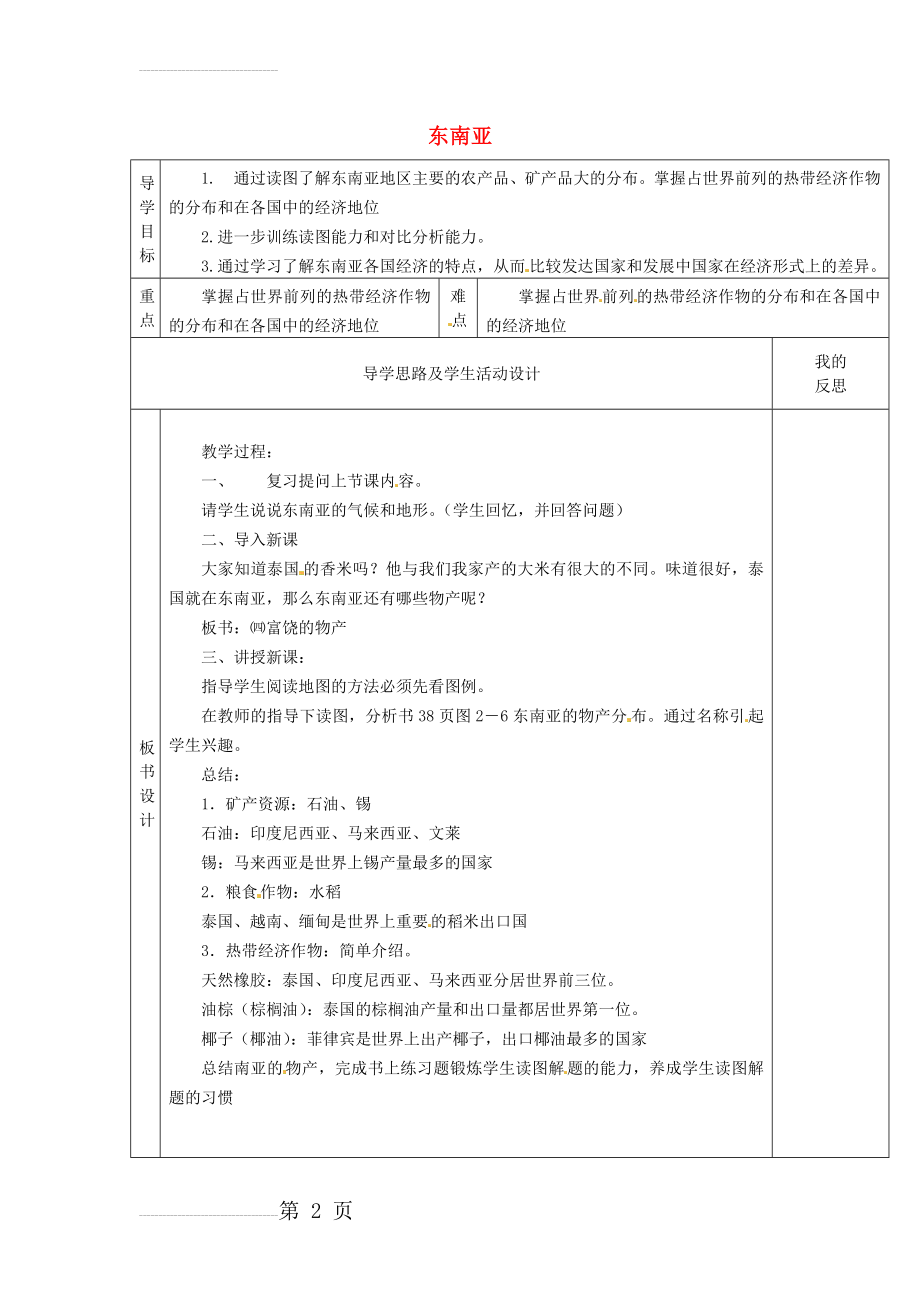 【湘教版】七年级地理下册：7.1《东南亚》（3）教案(3页).doc_第2页