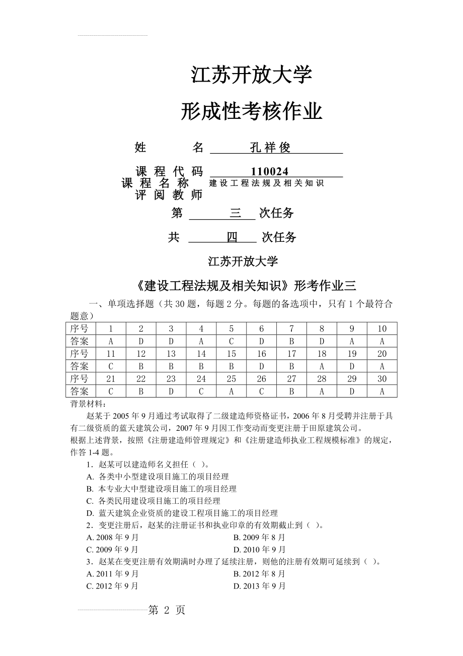 建设工程法规及相关知识3(7页).doc_第2页