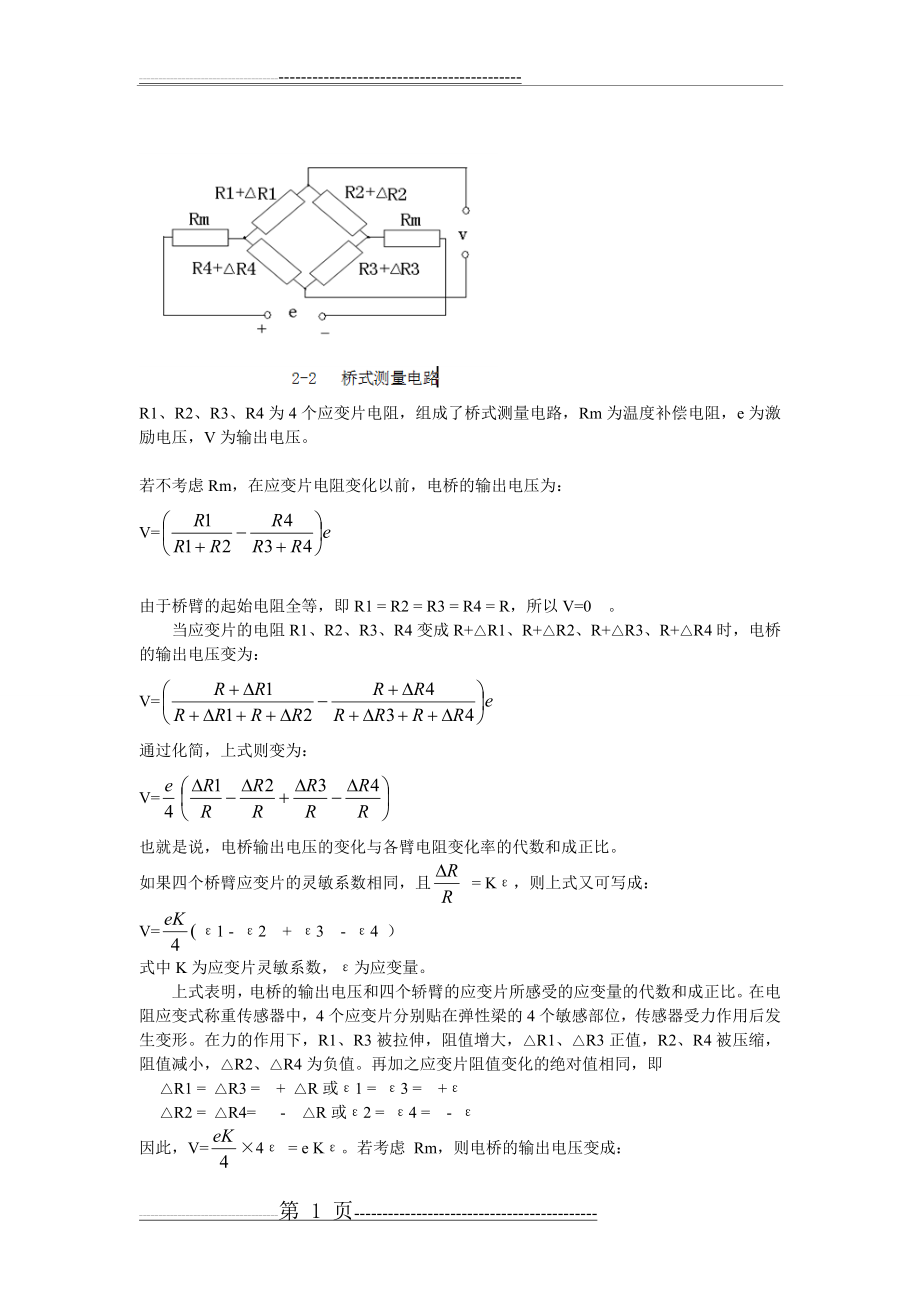 桥式测量电路(2页).doc_第1页