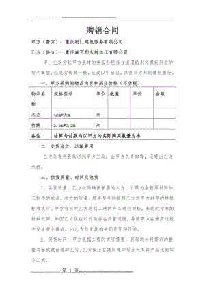 木方购销合同(3页).doc