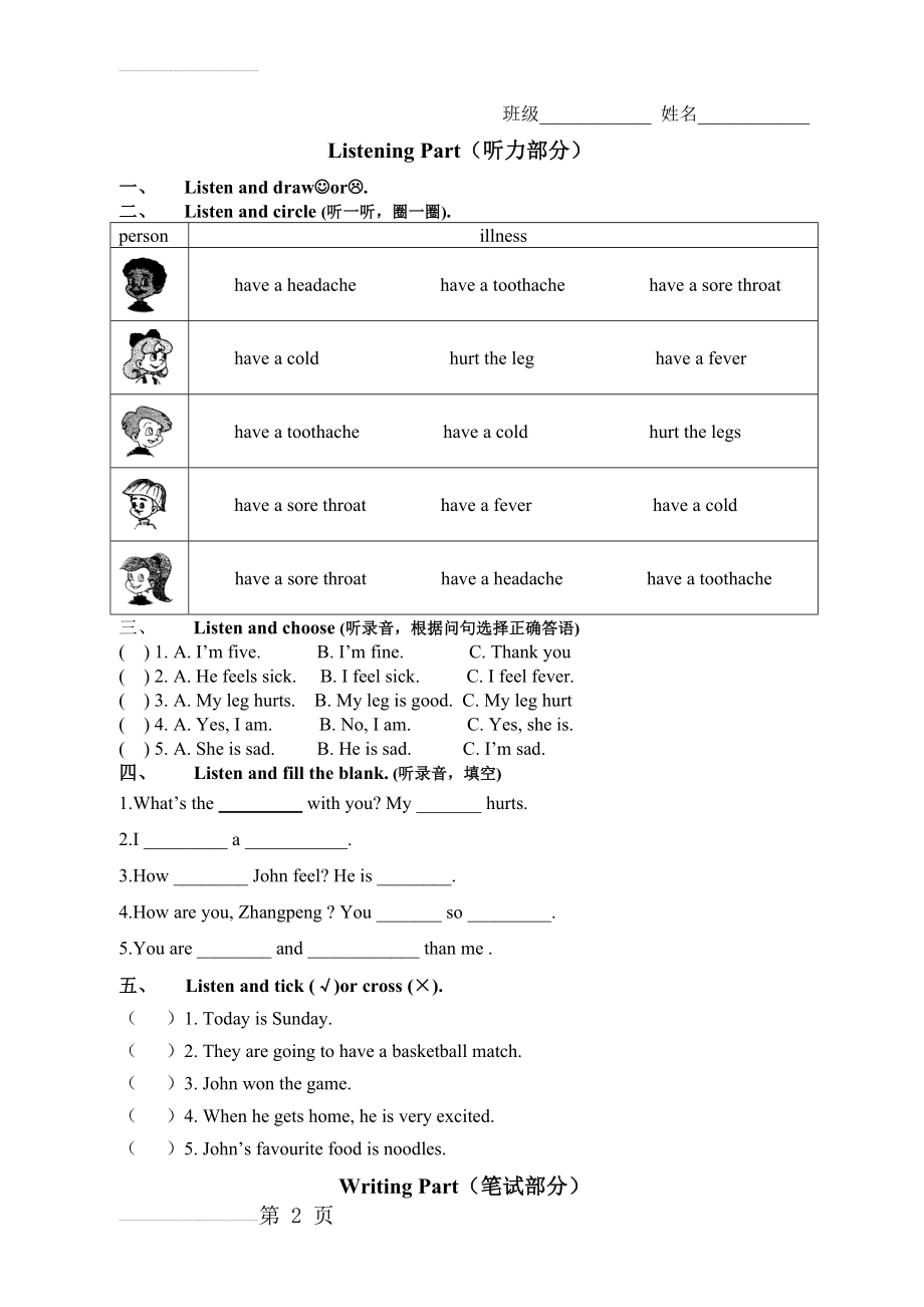 pep六年级英语下册Unit1-2单元测试题(7页).doc_第2页