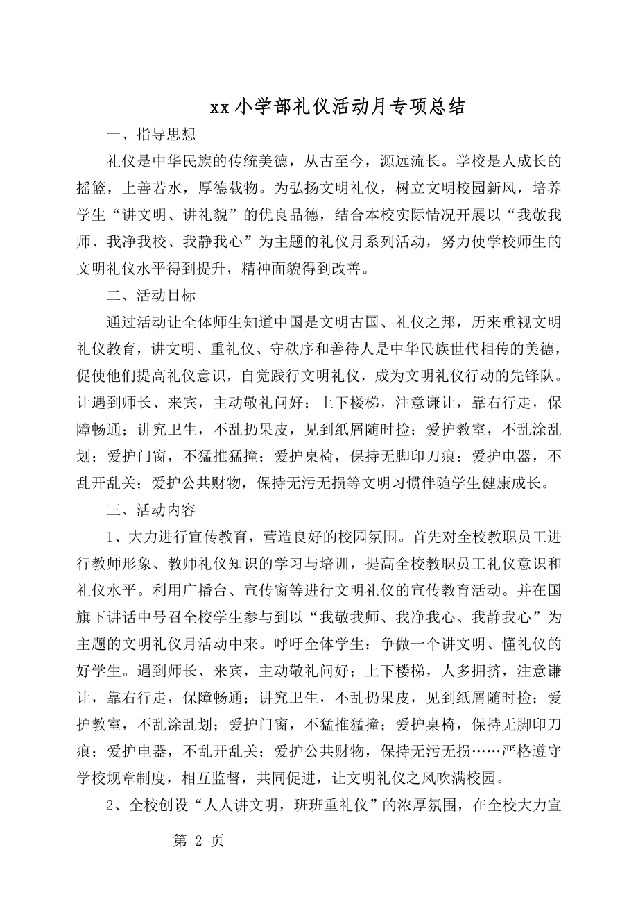 文明礼仪活动总结(4页).doc_第2页