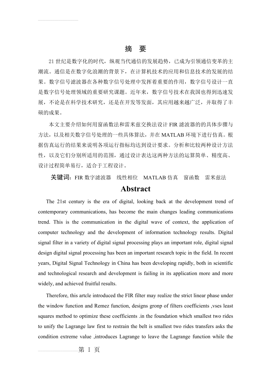 FIR滤波器的设计_毕业设计论文(27页).doc_第2页