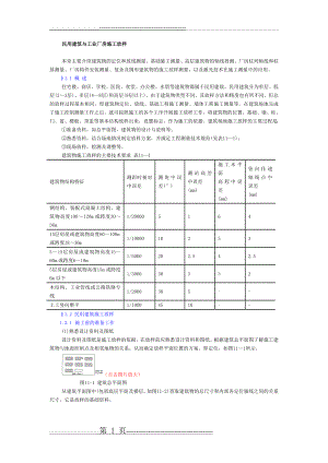 民用建筑与工业厂房施工放样(14页).doc