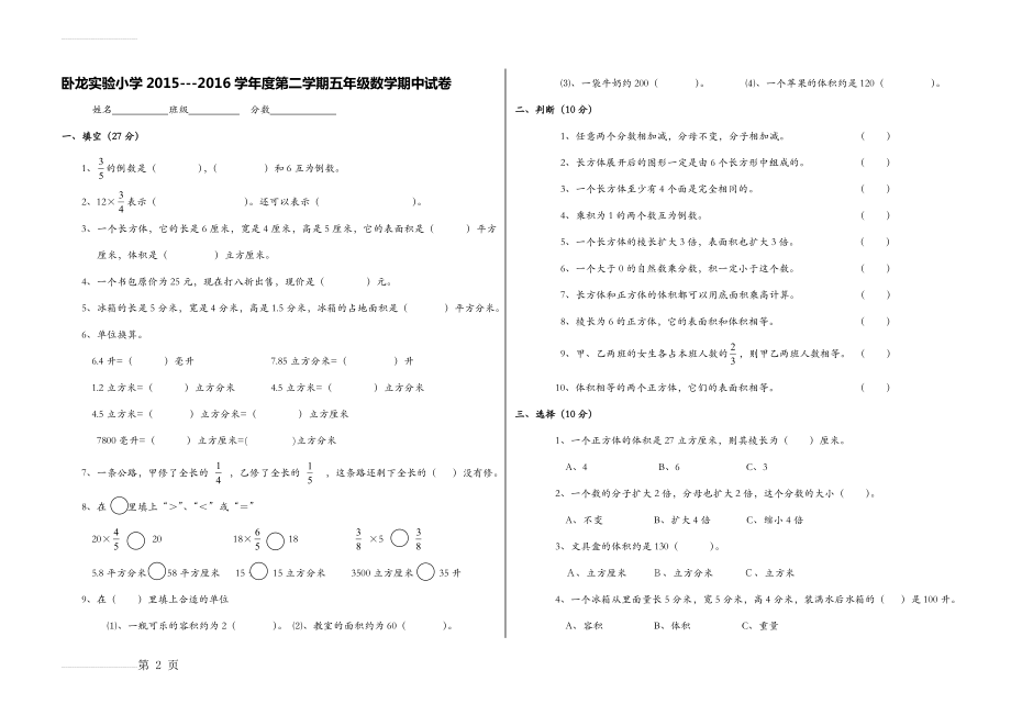 【北师大版】-2022学年度五年级下数学期中试卷(3页).doc_第2页