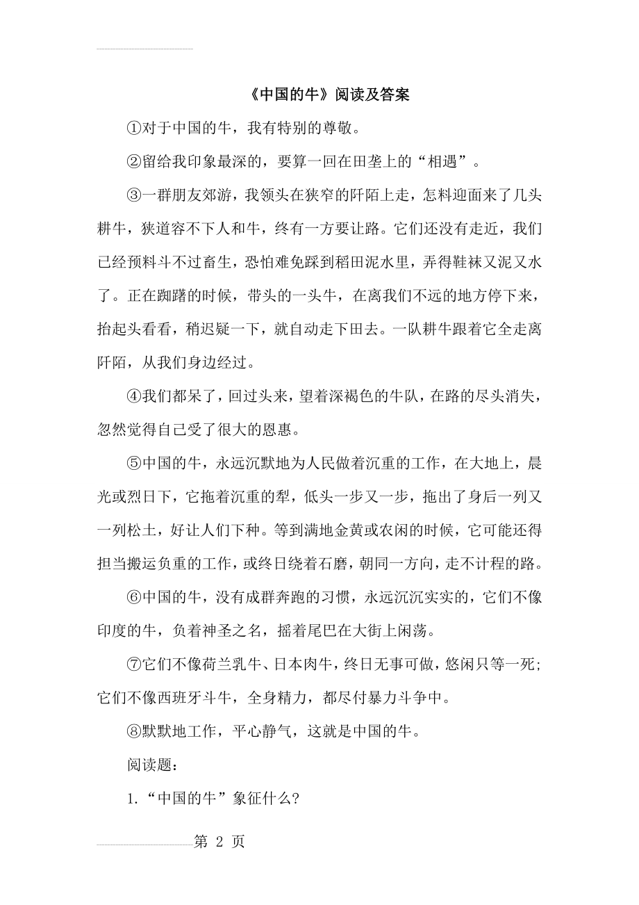 《中国的牛》阅读及答案(3页).doc_第2页