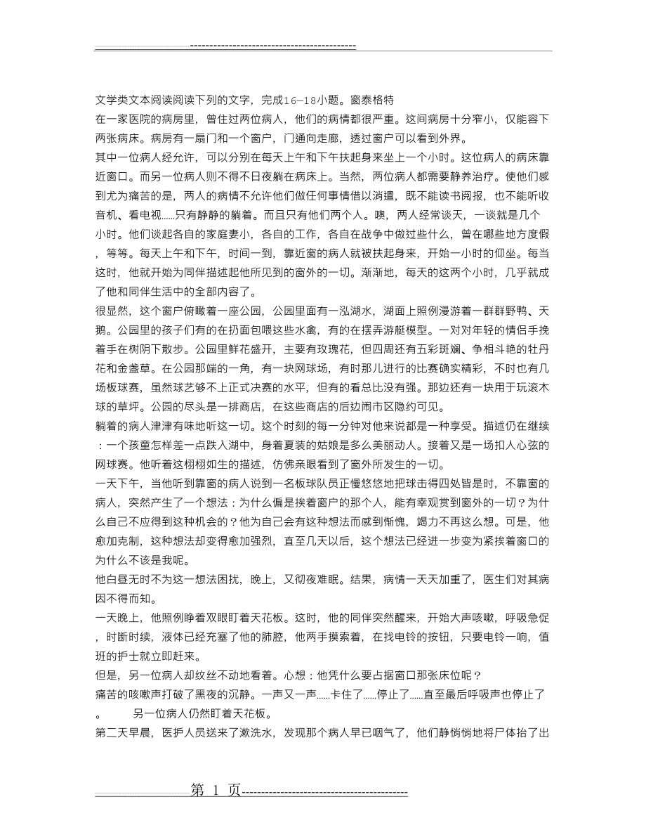 泰格特“窗”阅读试题及答案(2页).doc_第1页