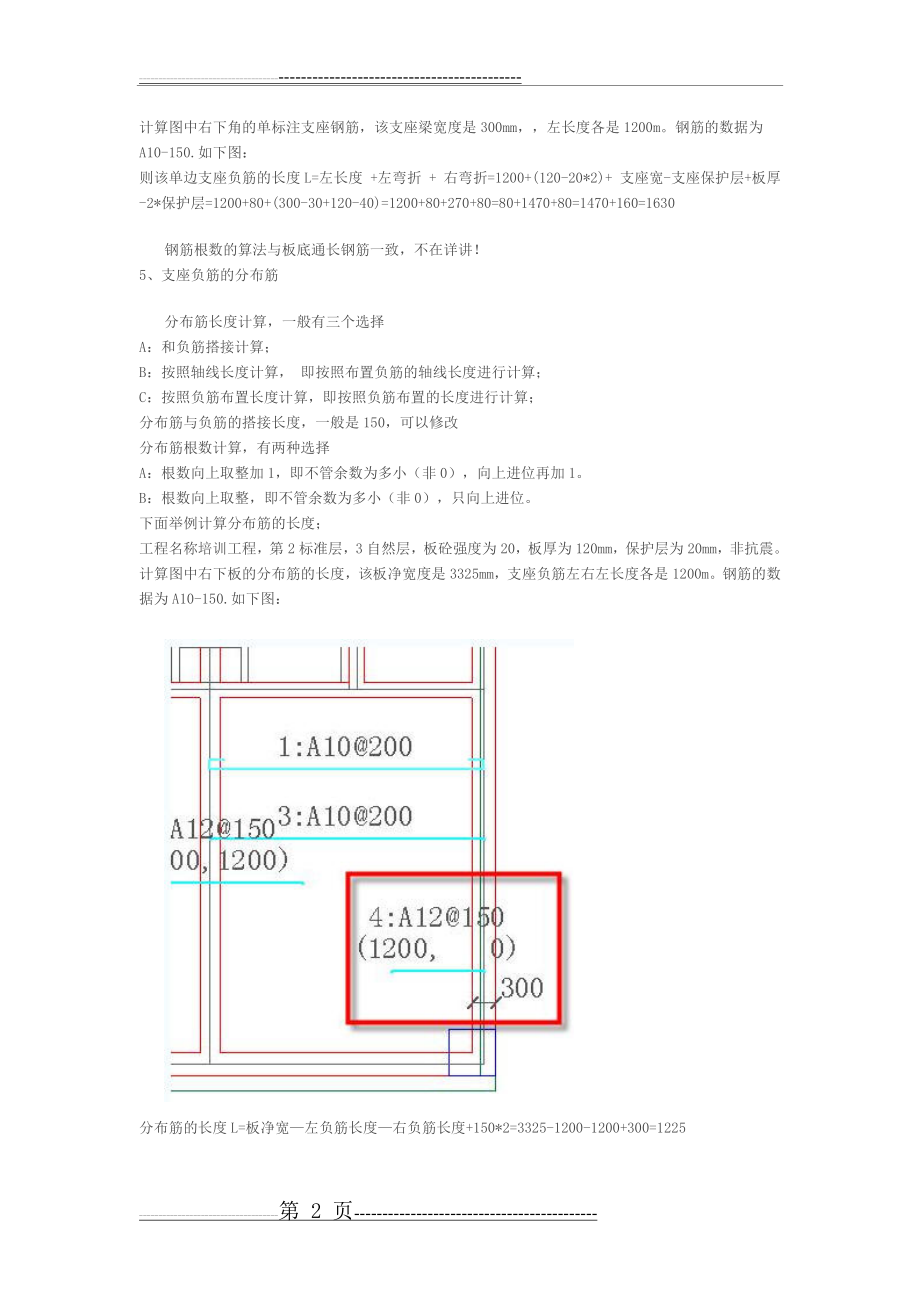 板钢筋计算之板负筋 (支座筋)(3页).doc_第2页