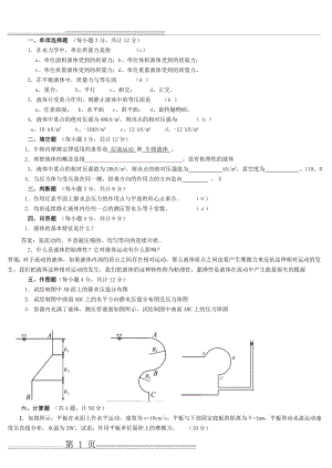 水力学：作业及答案(10页).doc