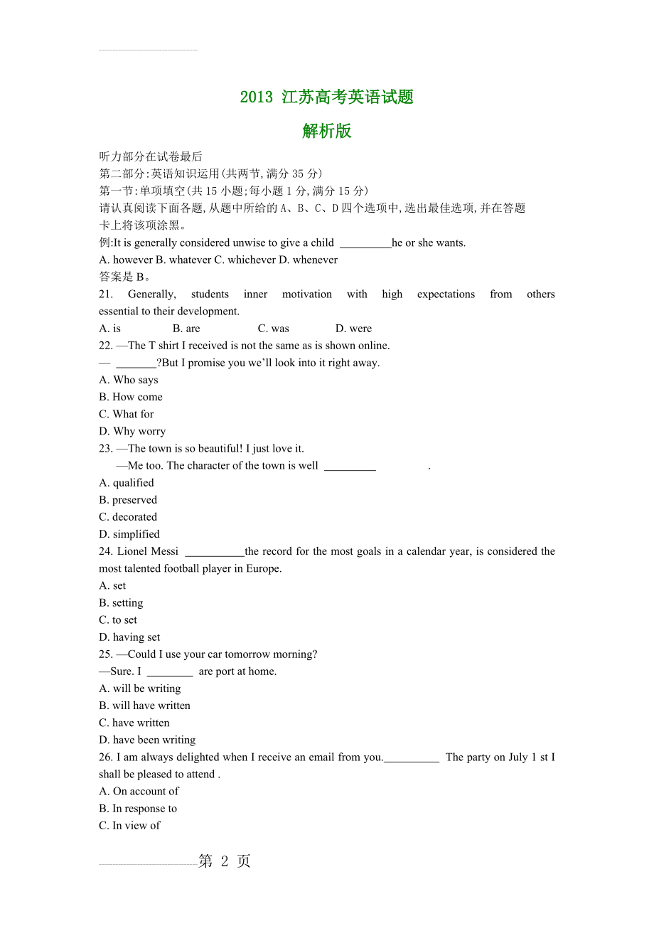 2013年江苏省高考英语试卷及答案(12页).doc_第2页