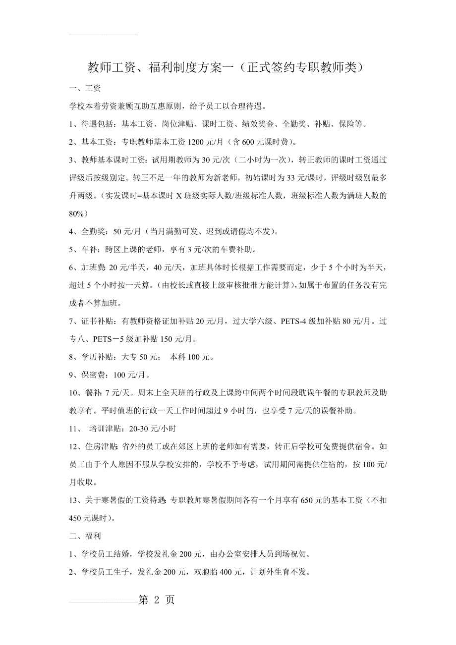 教辅机构教师薪资制度(汇总)(7页).doc_第2页