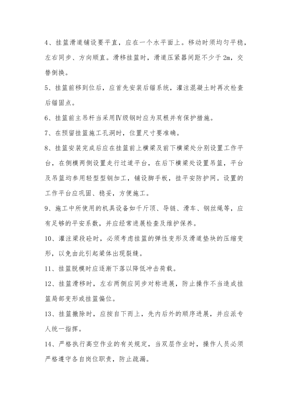 悬臂梁挂篮施工安全控制要点及安全技术措施(1).docx_第2页