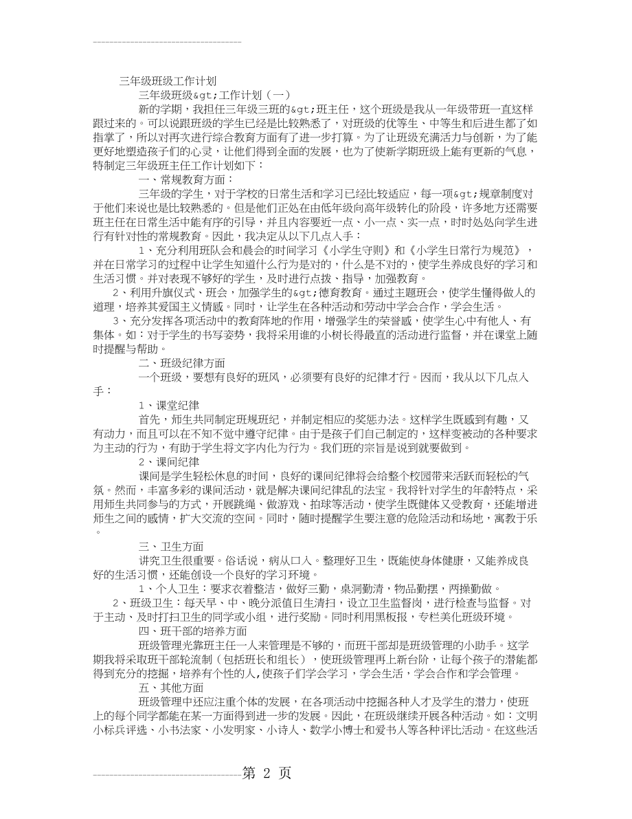 三年级班级工作计划(5页).doc_第2页