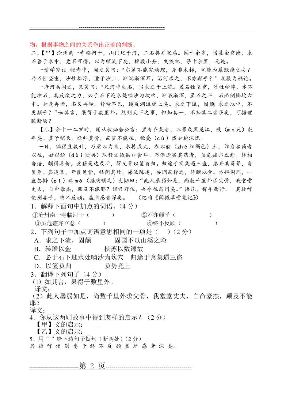 河中石兽练习题答案、(9页).doc_第2页