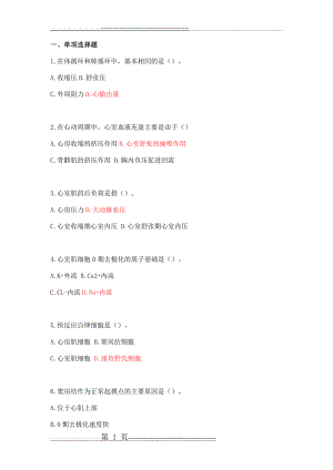 最新生理学习题(带答案)4(25页).doc