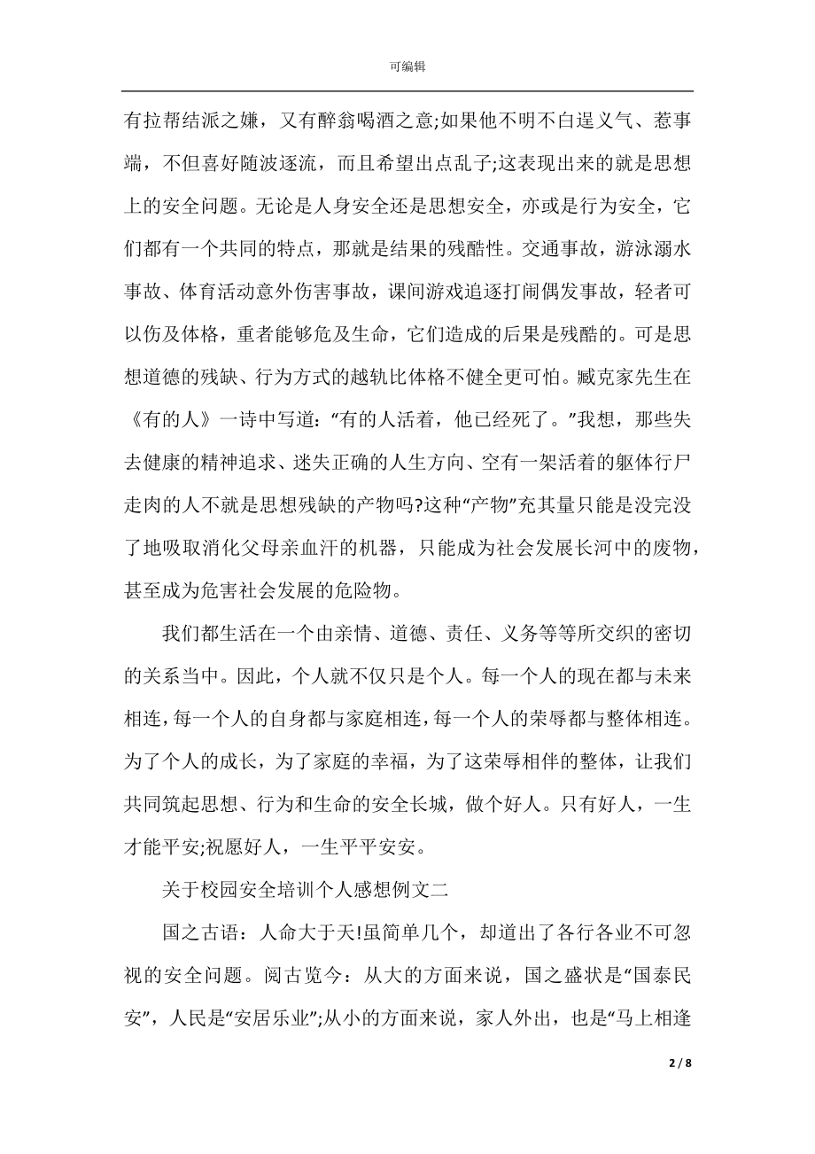 关于校园安全培训个人感想例文五篇.docx_第2页