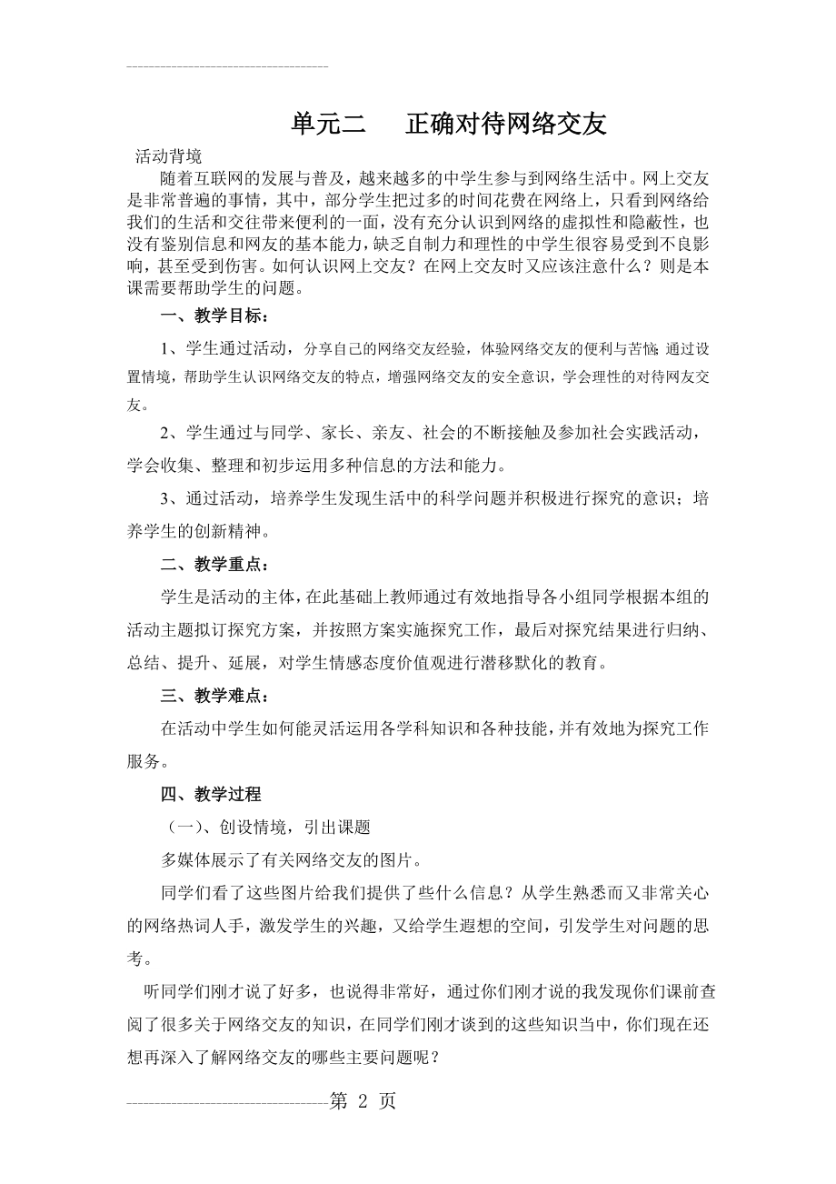 《中学生网络交友的利与弊》教案(5页).doc_第2页