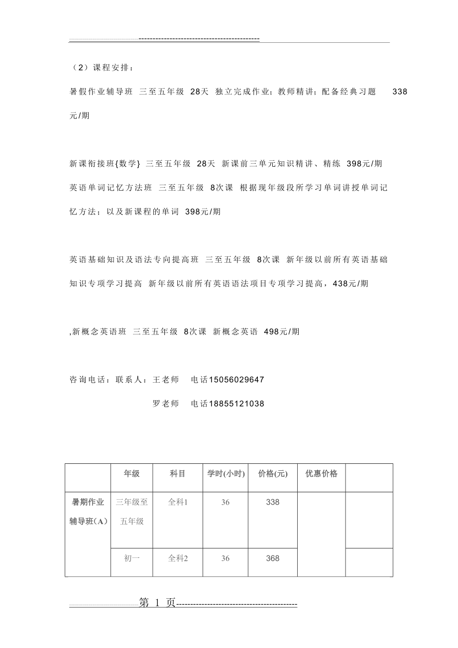 暑假辅导班课程安排(3页).doc_第1页