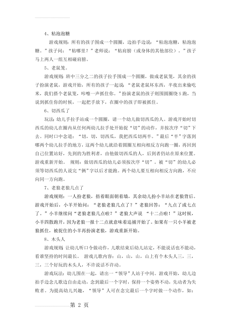 徒手体育游戏(4页).doc_第2页