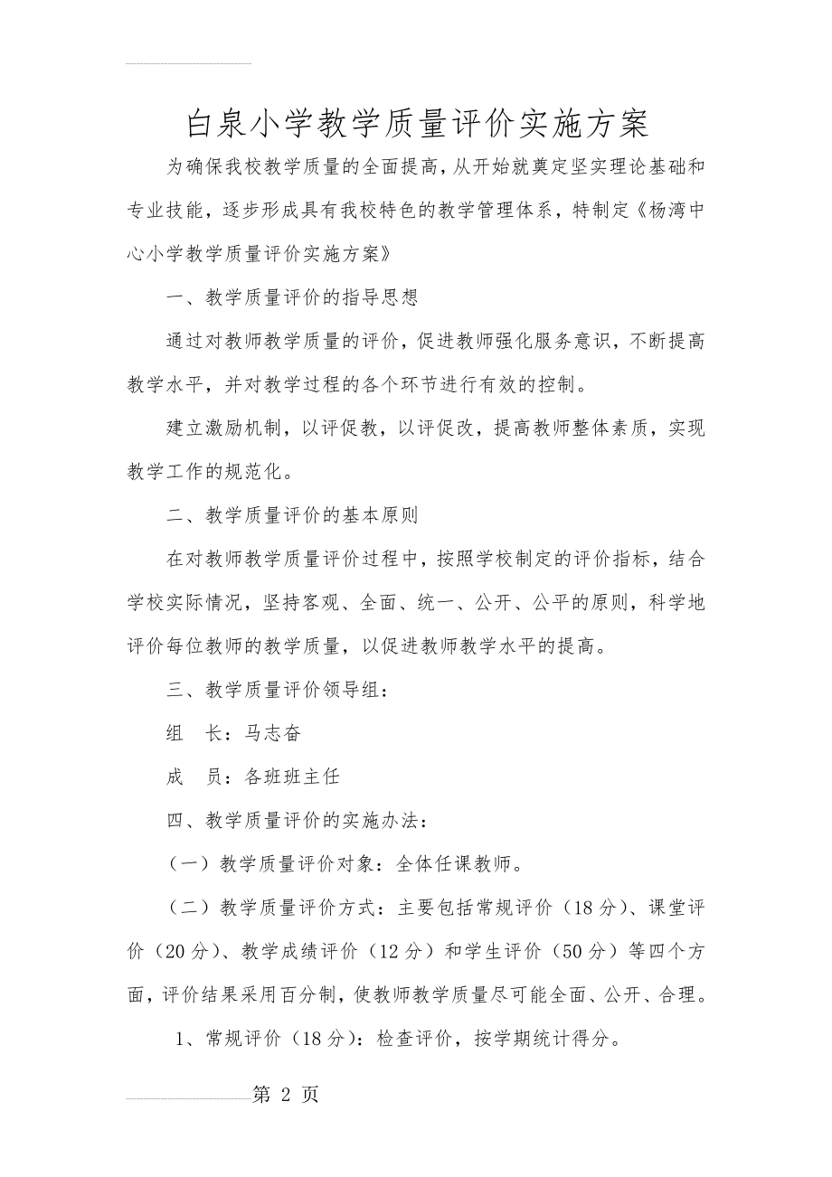 教学质量评价方案(6页).doc_第2页