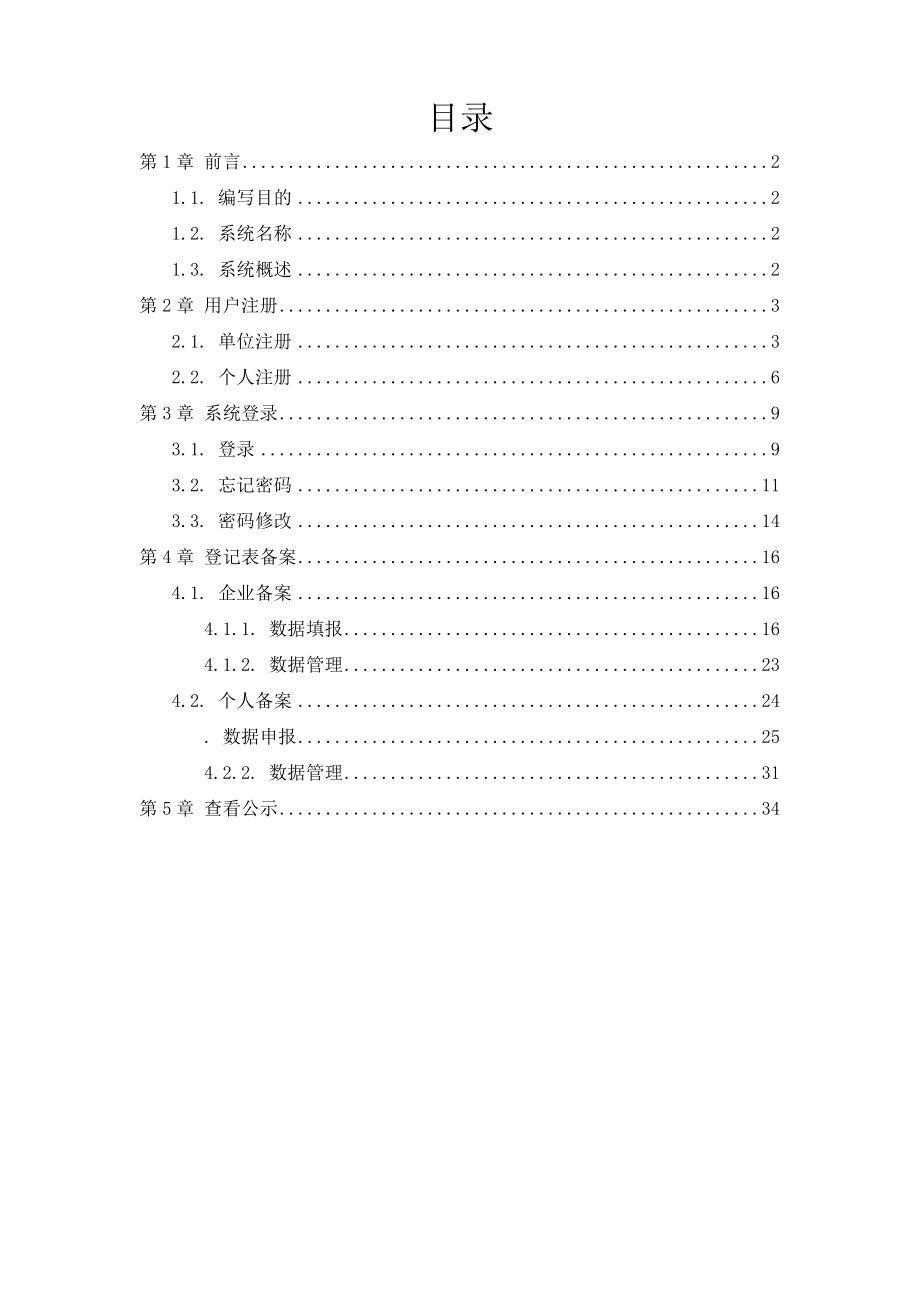 建设项目环境影响登记表备案系统-用户手册.docx_第2页