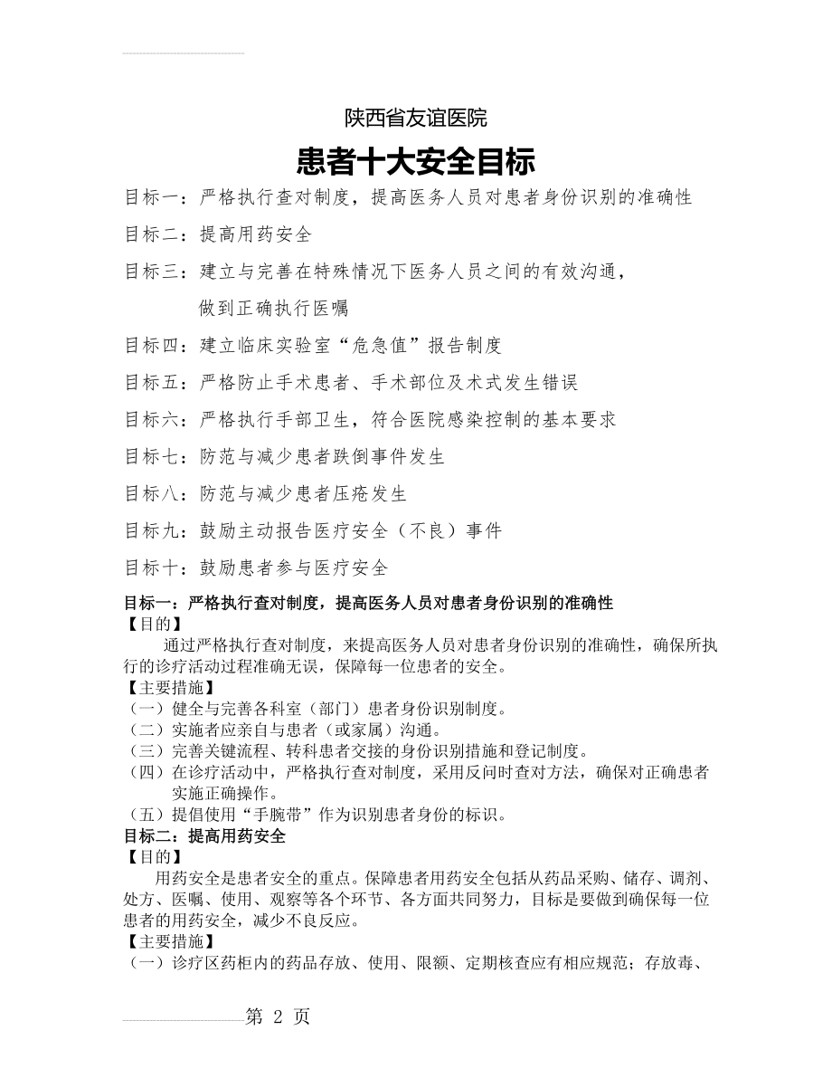 患者十大安全目标及管理措施(6页).doc_第2页