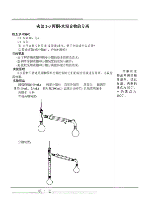 有机化学(2页).doc