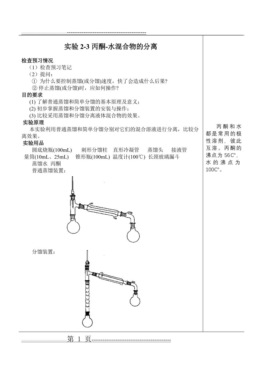 有机化学(2页).doc_第1页