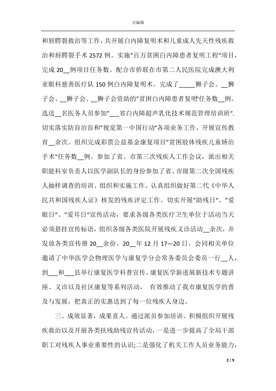 关于国际残疾人日活动观后感和个人感悟.docx_第2页