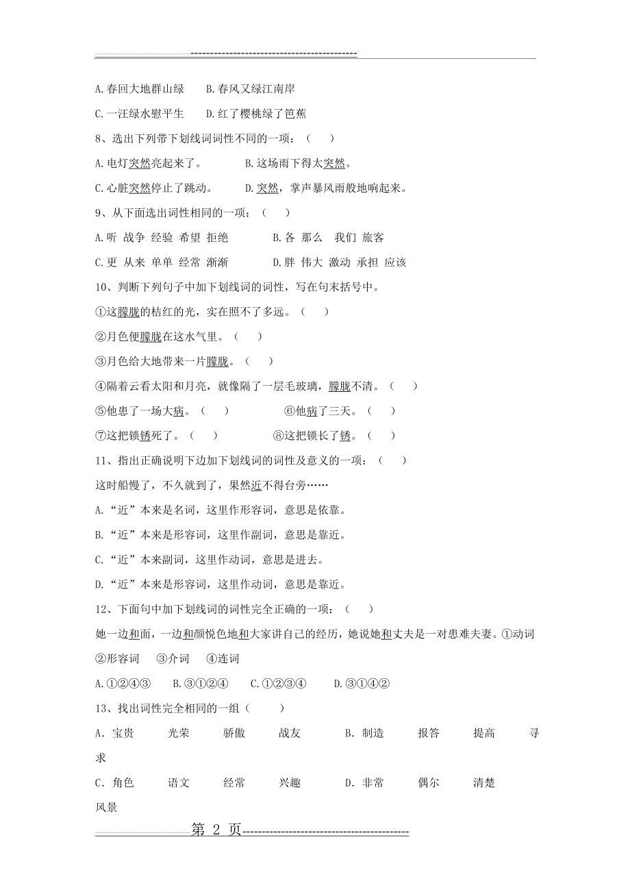 汉语词性练习题(3页).doc_第2页