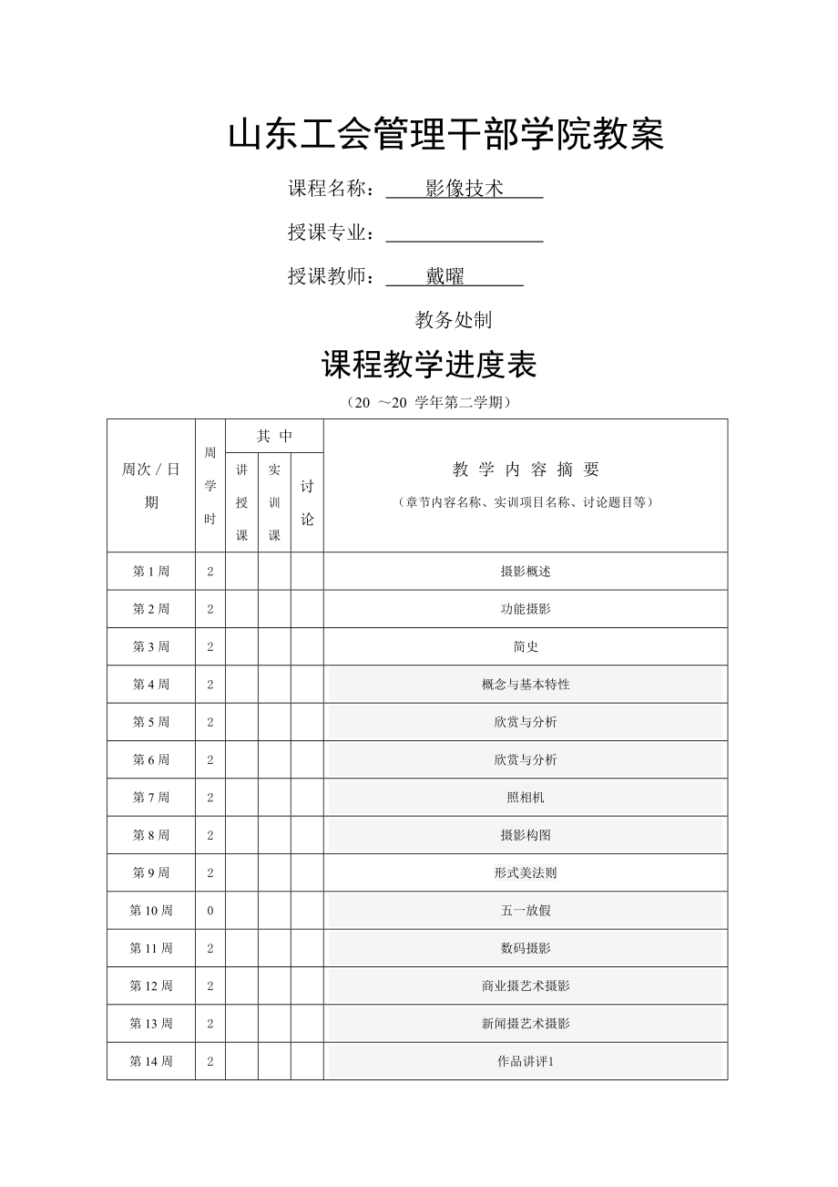 摄影摄像技术初级教案(32页).doc_第2页