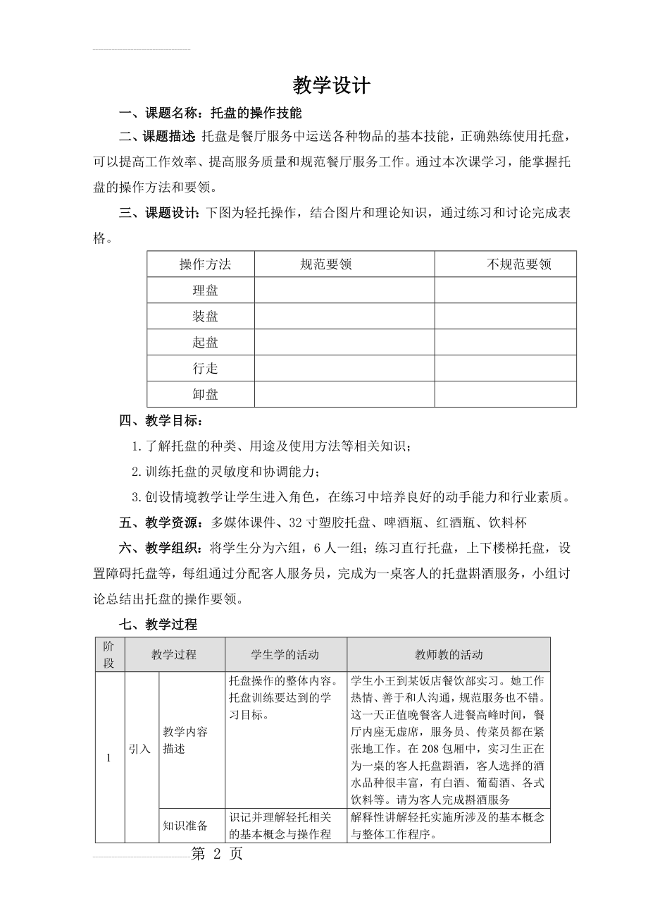 托盘教学设计(4页).doc_第2页