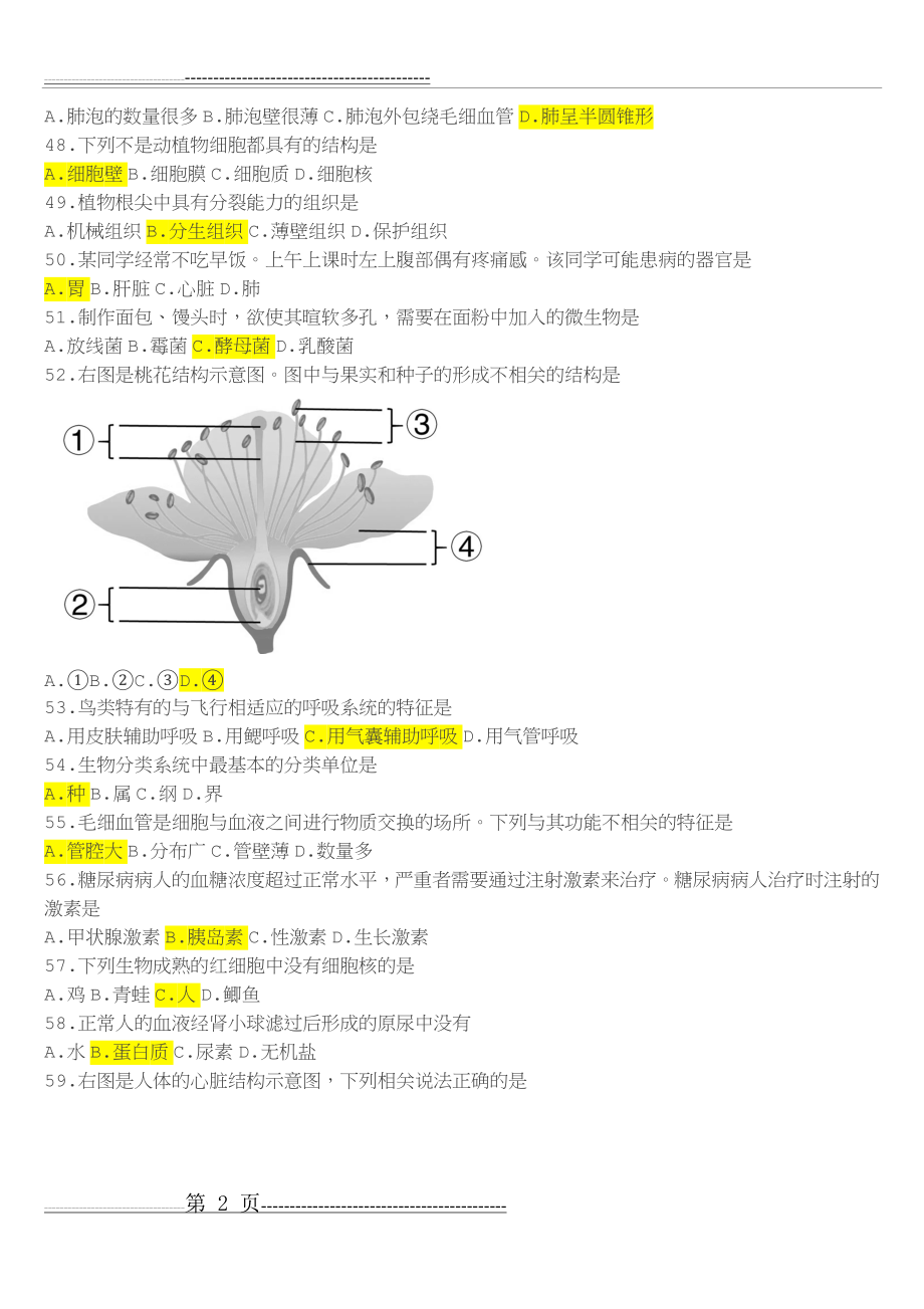 泰州市2017年初中生物统一考查试卷(6页).doc_第2页