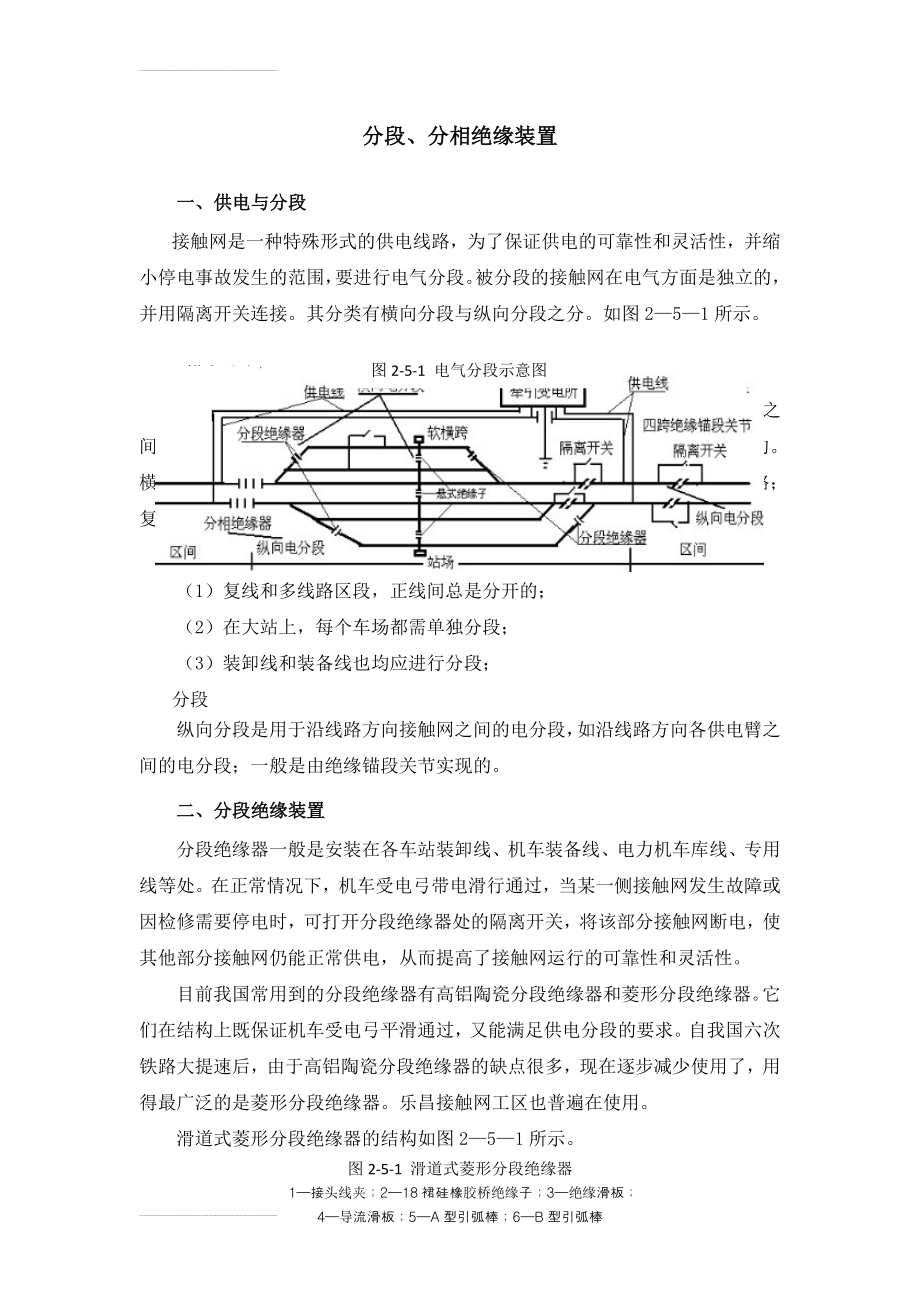 接触网的分段、分相绝缘装置(4页).doc_第2页