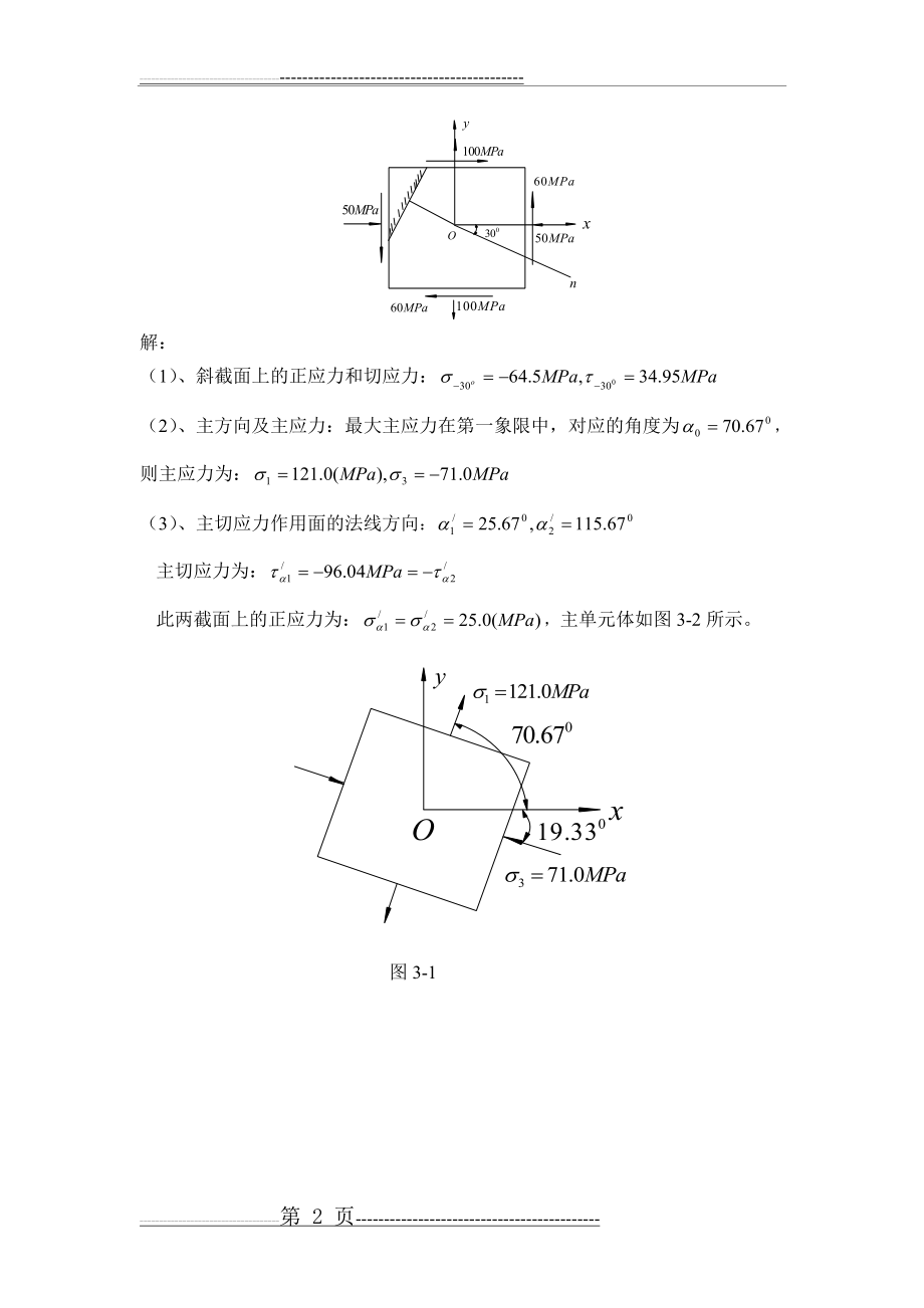 材料力学1 (答案)(11页).doc_第2页