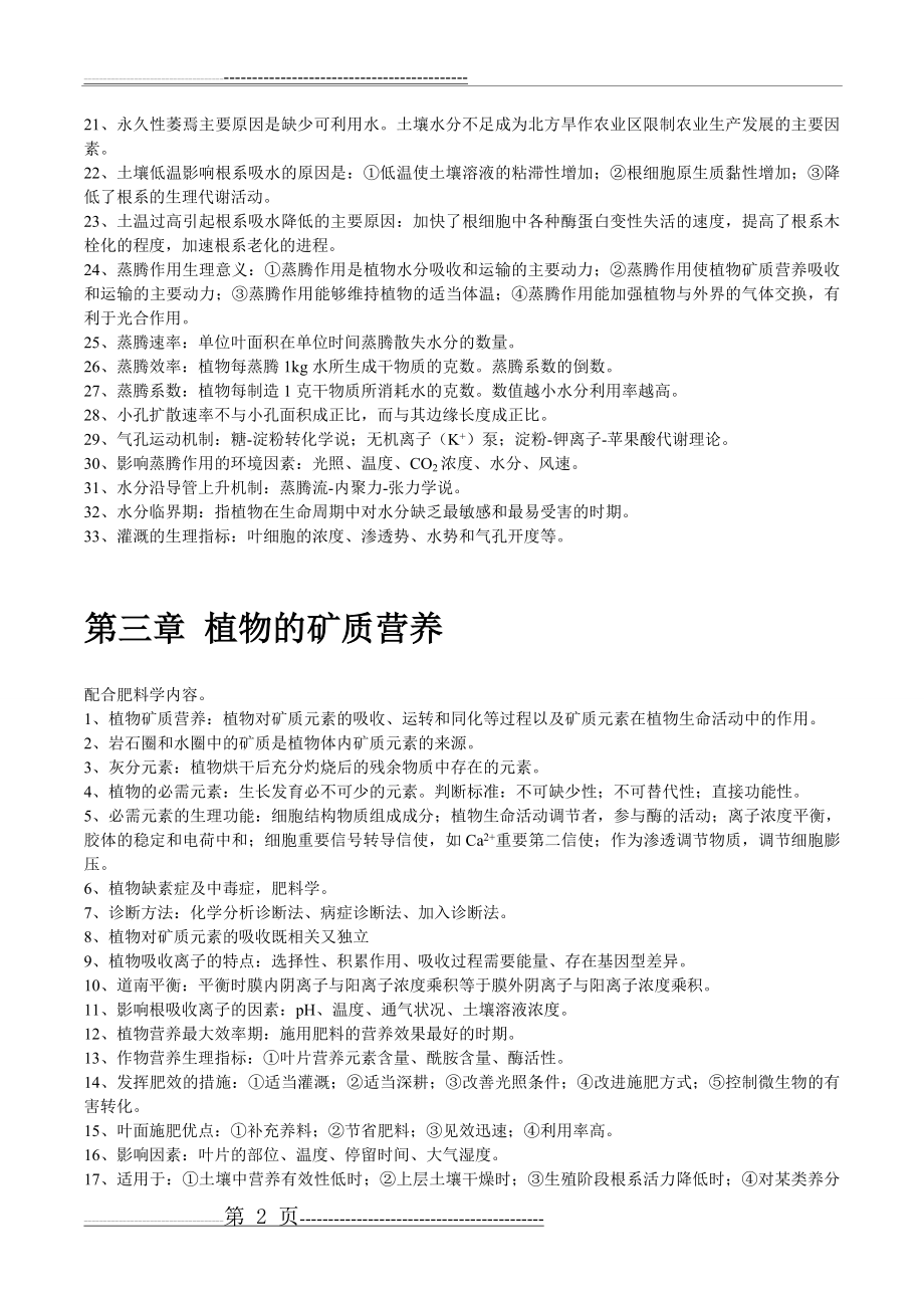 植物生理学笔记复习重点(11页).doc_第2页