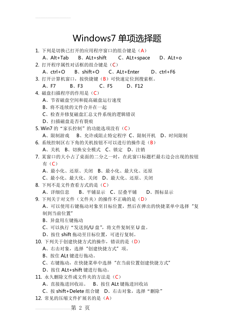 Windows7单项选择题(18页).doc_第2页