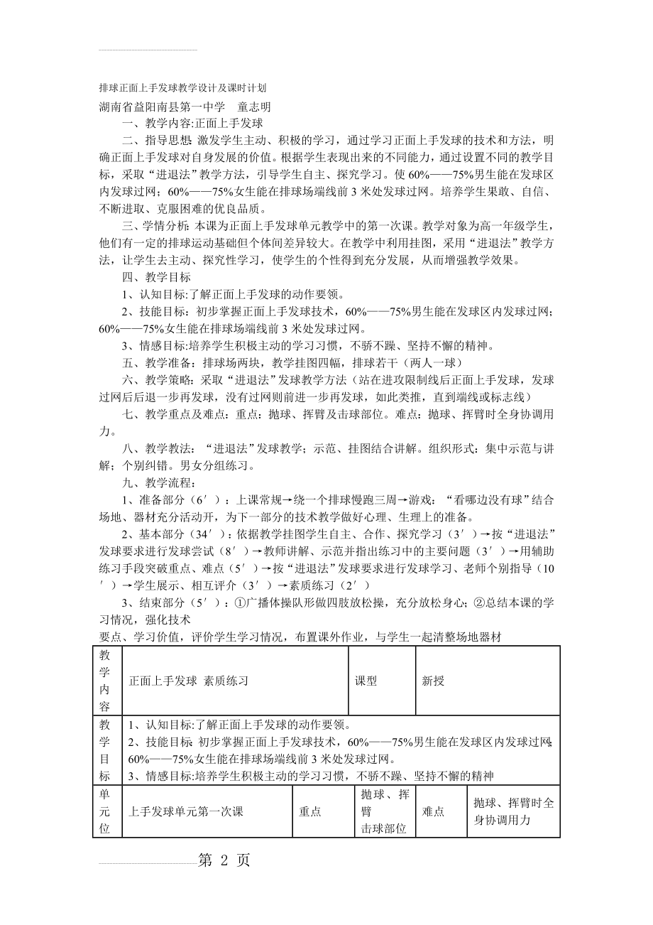 排球正面上手发球教学设计及课时计划(5页).doc_第2页