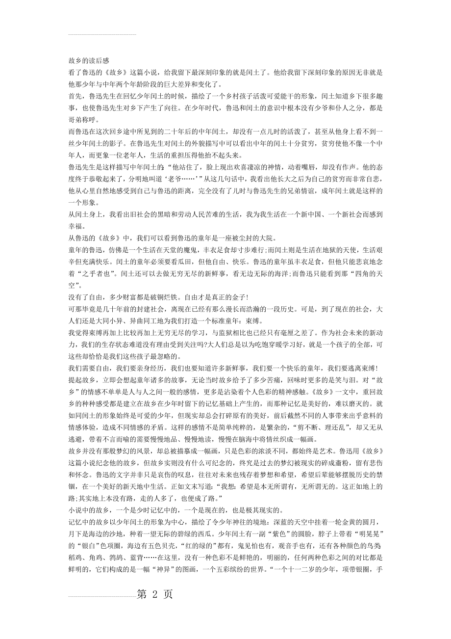 故乡的读后感(4页).doc_第2页