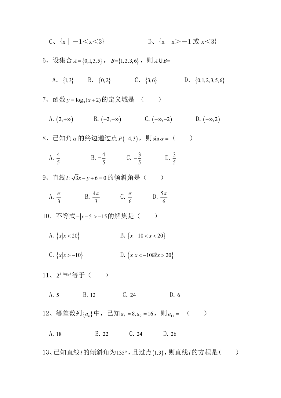 2018中职数学总复习试卷(1).doc_第2页