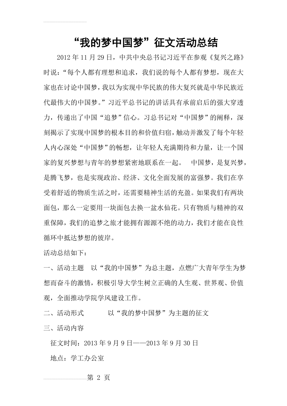 “我的梦中国梦”征文活动总结(3页).doc_第2页