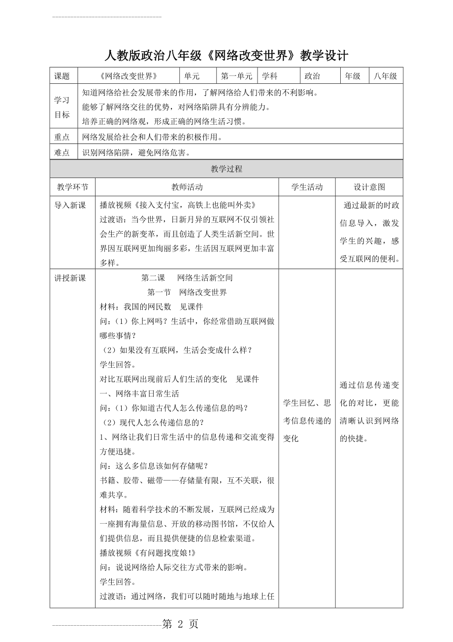 《网络改变世界》教学设计(5页).doc_第2页