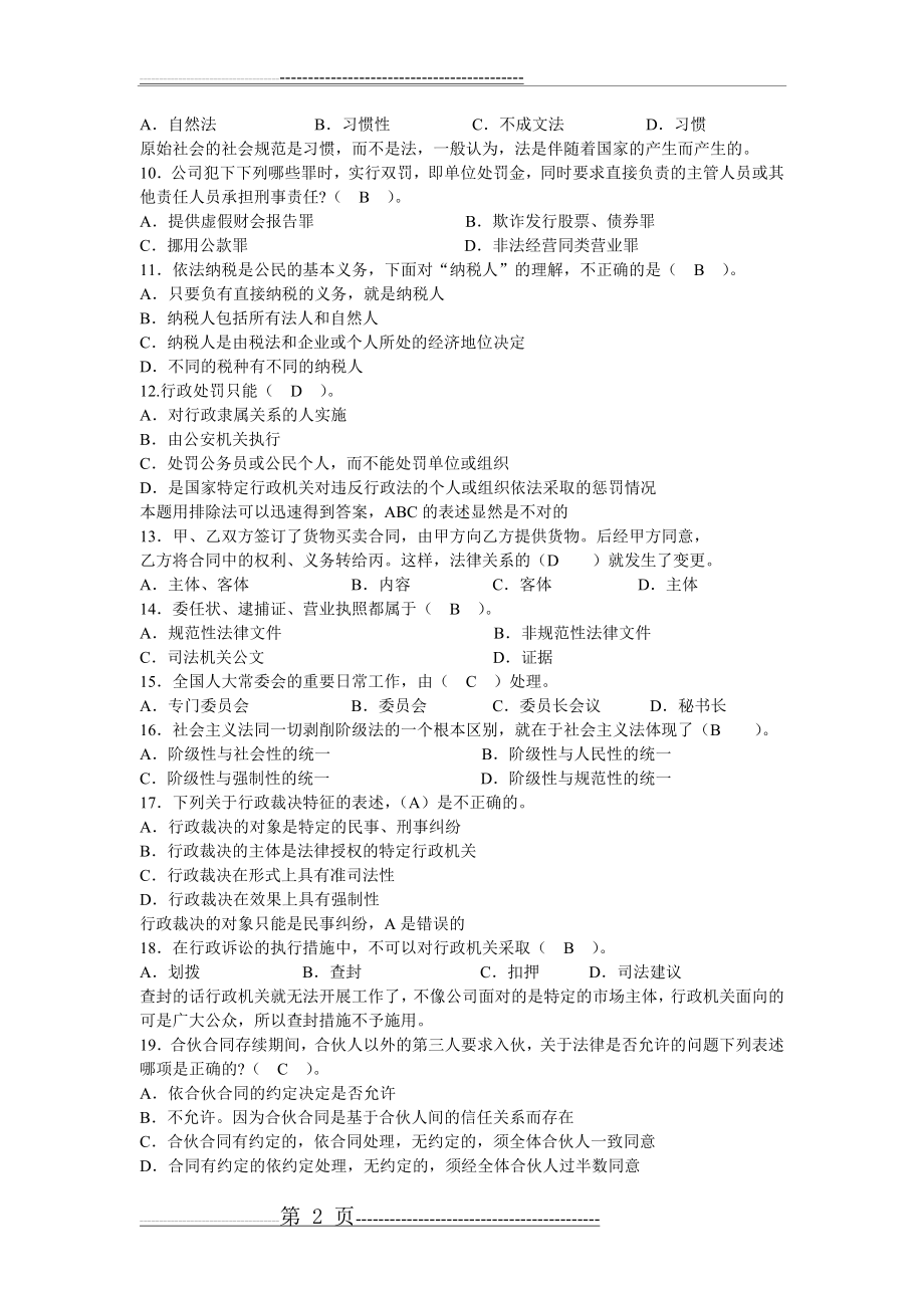 法律应知应会80题(11页).doc_第2页