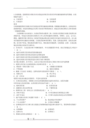 法律应知应会80题(11页).doc