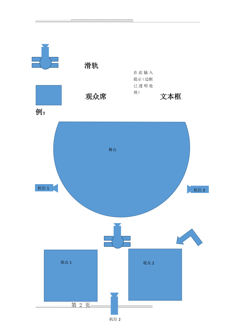 机位图解析样板(2页).doc_第2页