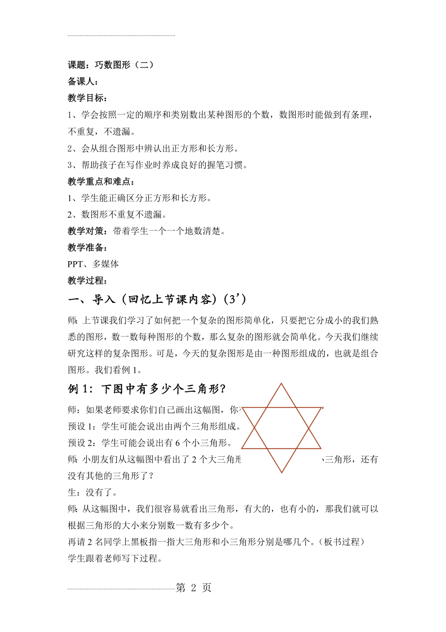 《巧数图形(二)》教案(5页).doc_第2页