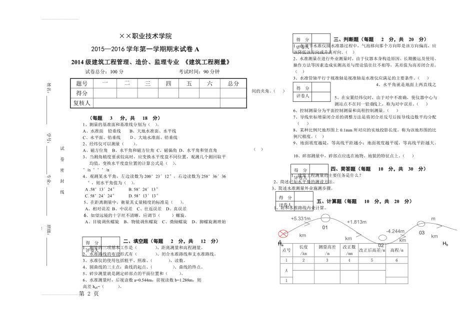 建筑工程测量期末试题及答案(4页).doc_第2页