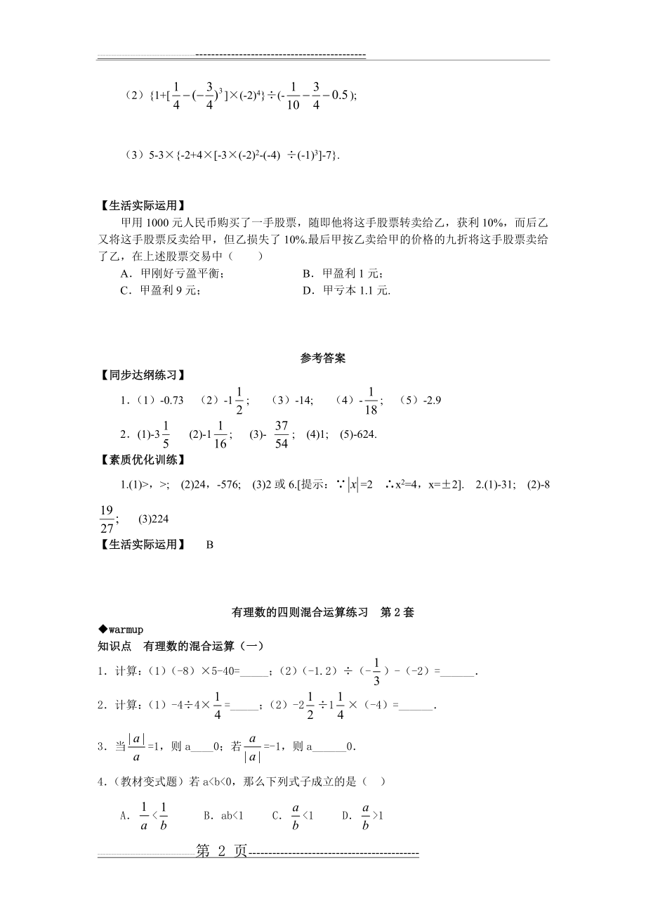 有理数的混合运算练习题(含答案)(大综合17套)(56页).doc_第2页